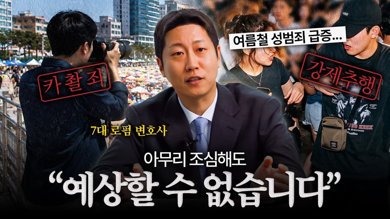 억울하게 몰린 순간, 이렇게 대처하세요｜법무법인YK 김무훈 변호사