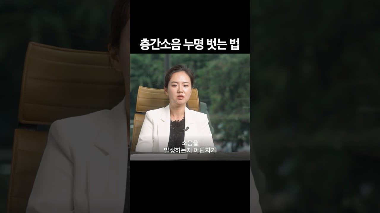 윗집이 아닐수도 #층간소음
